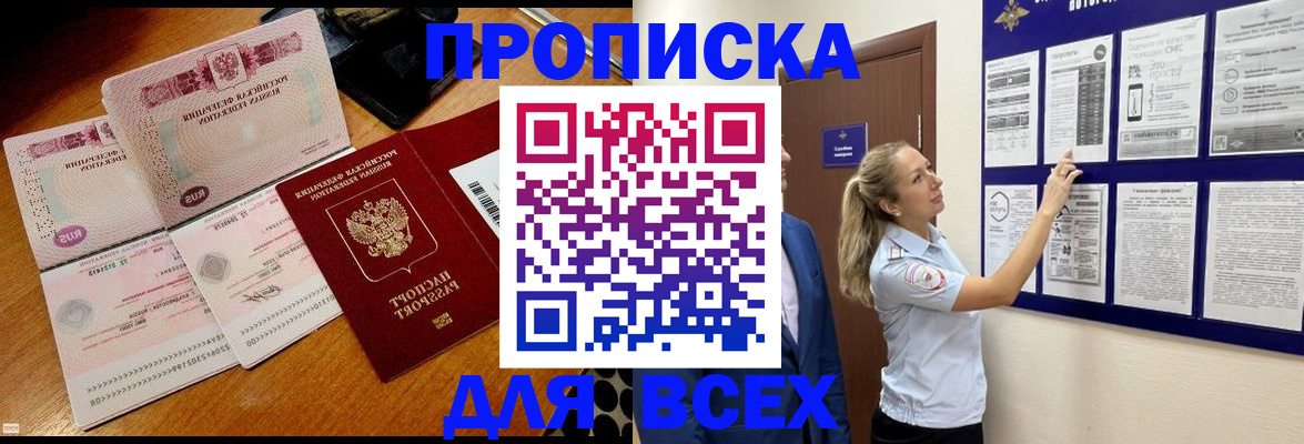 прописка штамп в Гае