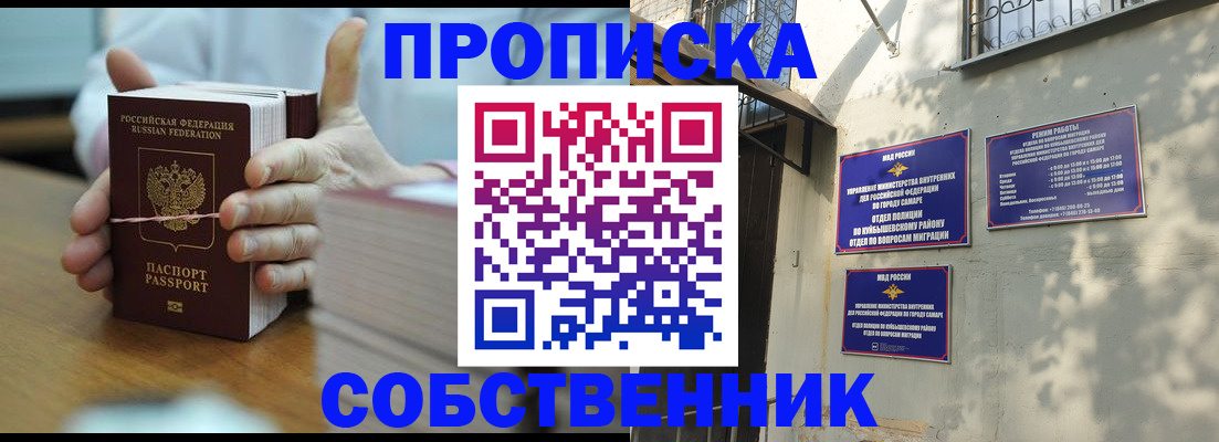временная регистрация собственник в Гае