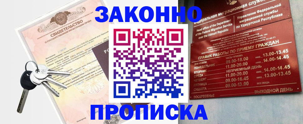 прописка поиск в Гае