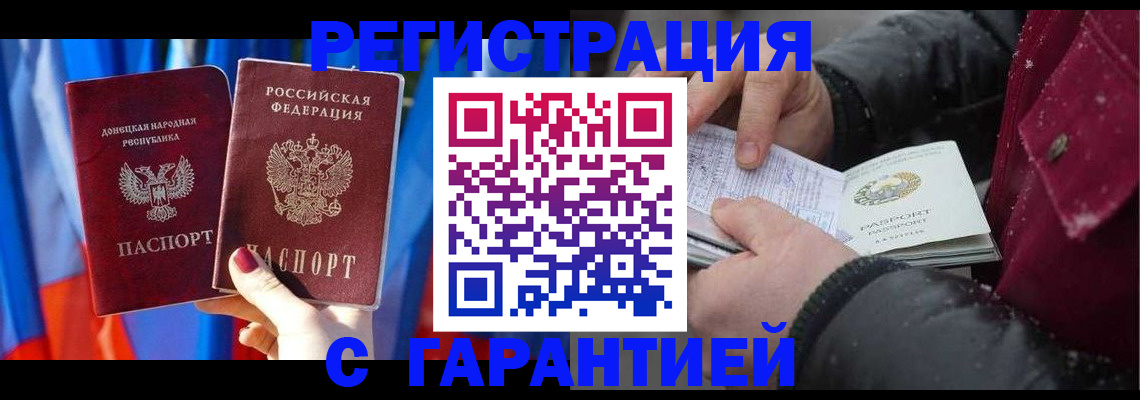 временная прописка в Гае