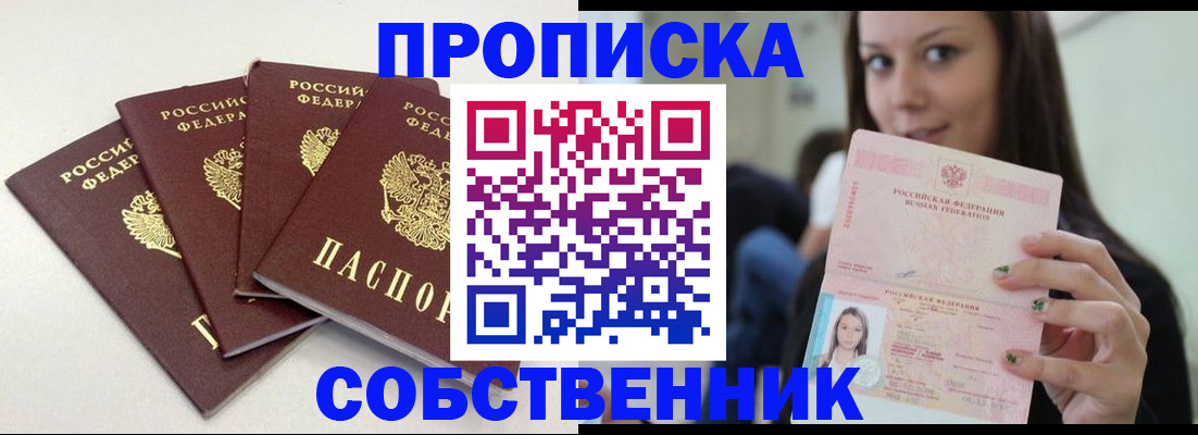 временная регистрация купить в Гае