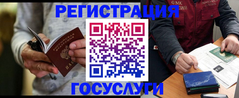 миграционный учет в Гае