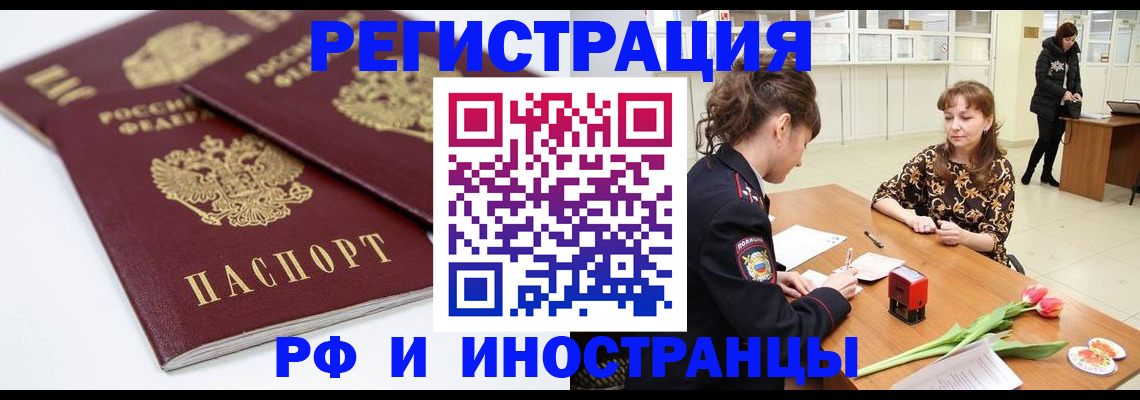 временная регистрация законно в Гае