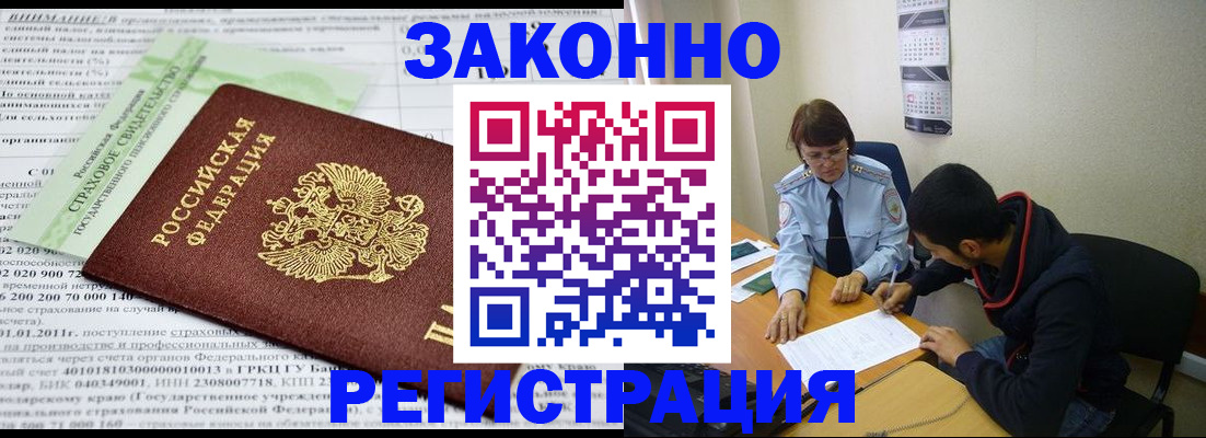 временная регистрация купить в Гае